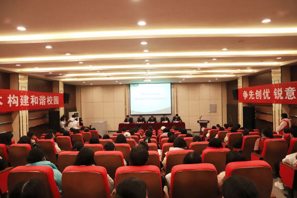 学校2022-2023学年学生创先争优表彰大会举行