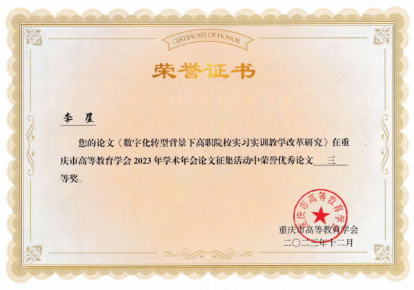 【喜报】学校教师在多项市级教科研活动中收获佳绩