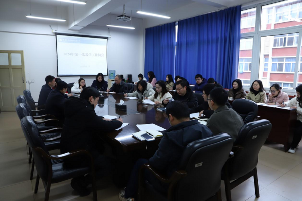 学校召开2024年第一次教学工作会