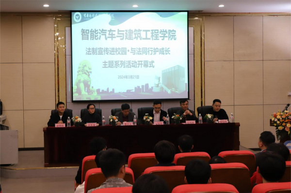 智能汽车与建筑工程学院举办“法治宣传进校园 与法同行护成长”主题系列活动