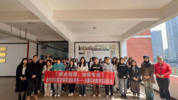 “美育浸润+专业实践”教育学院环创墙绘扮靓校园