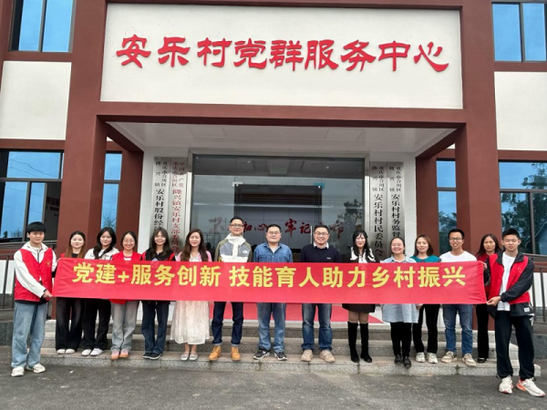 教育学院开展党建+服务创新 技能育人助力乡村振兴活动
