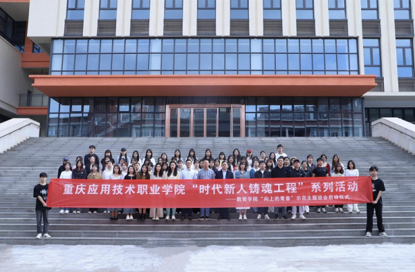 【二级学院动态】“时代新人铸魂工程”系列活动——教育学院“向上的青春”示范主题班会活动启动仪式