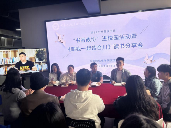 【读书月主题系列活动】互联网信息学院党支部举办“4·23世界读书日”主题党日活动