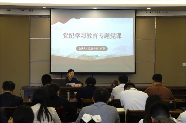 党委书记何菲讲授党纪学习教育专题党课