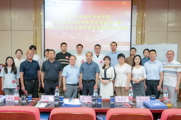 学校举办第四届青年教师教学竞赛暨第七届重庆市高校青年教师教学竞赛校级选拔赛