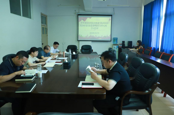 学校党委理论学习中心组专题学习习近平总书记关于总体国家安全观的重要论述