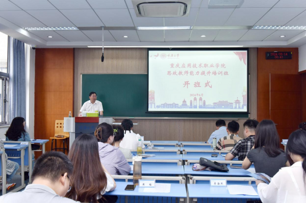 学校思政教师能力提升培训班在重庆大学开班