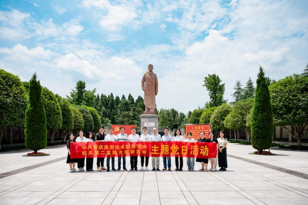 坚定理想信念 勇担时代使命——机关第二直属党支部开展主题党日活动