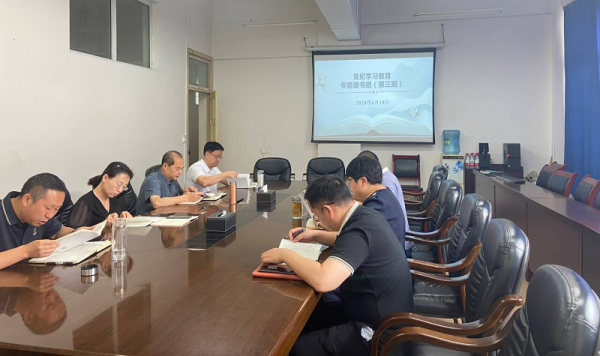 学校举行党纪学习教育专题读书班（第三期）