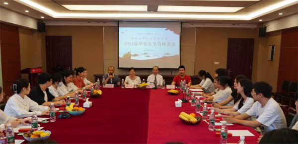 学校召开2024届毕业生党员座谈会