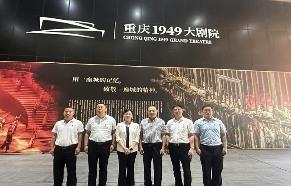 红岩精神永传承 砥砺奋进正当时—学校党委理论学习中心组观看红色历史舞台剧《重庆·1949》