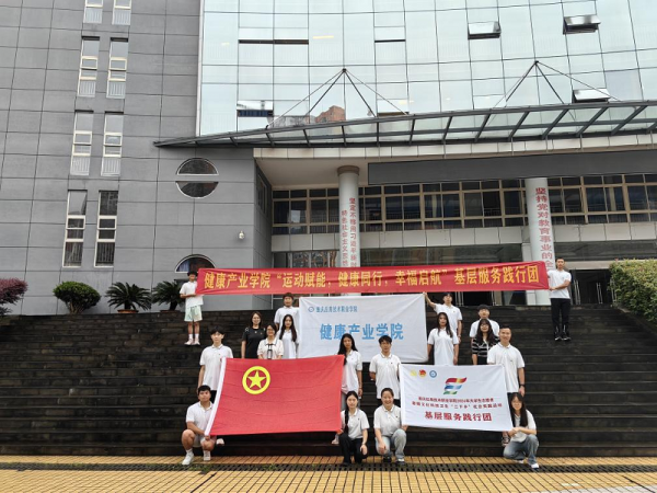 【暑期三下乡】健康产业学院“运动赋能，健康同行，幸福启航”