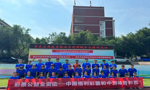 2024年中国（重庆）业余足球教练员公益培训班第四期在学校举办