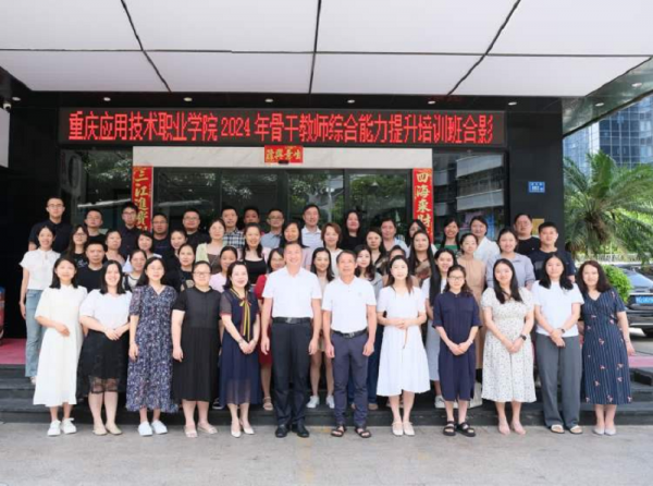 新时代 新发展——全面提升学校骨干教师综合能力（第一篇）