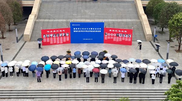 学校举行国家烈士纪念日主题纪念活动暨校友英烈事迹展