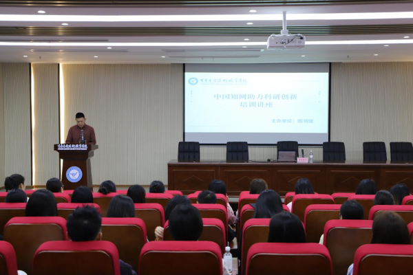 “解锁科研新动力”——知网助力学校科研创新培训讲座举行