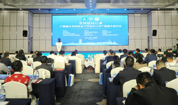 党委副书记、副校长李恩华一行参加全国建材行业产教融合共同体成立暨建材行业产教融合研讨会