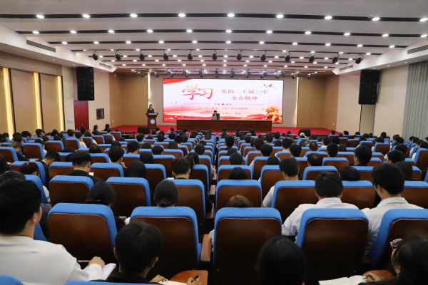 学校举行学习贯彻党的二十届三中全会精神宣讲报告会（第四场）