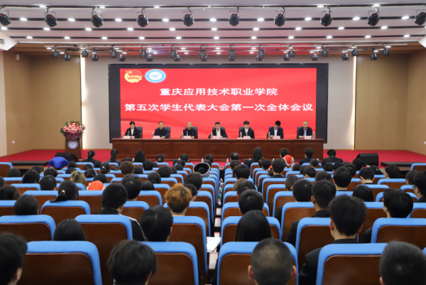 【聚焦学代会】学校召开第五次学生代表大会