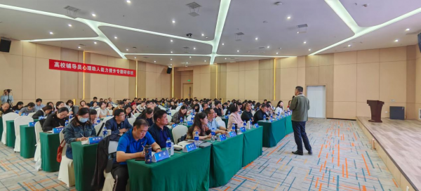 学校组织辅导员参加心理助人能力提升培训班