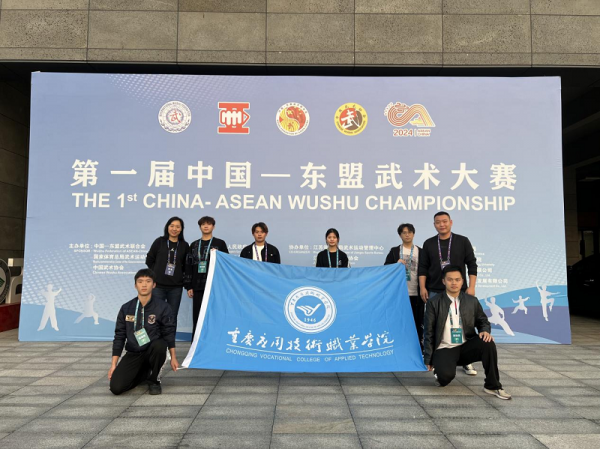 【喜报】学校武术队在第一届中国-东盟武术大赛中喜获佳绩
