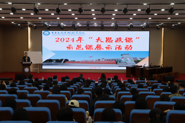 学校举行“大思政课”示范课展示活动