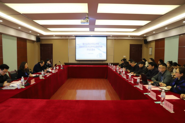 重庆市教育评估院专家组莅临学校进行新专业合格评估现场考察