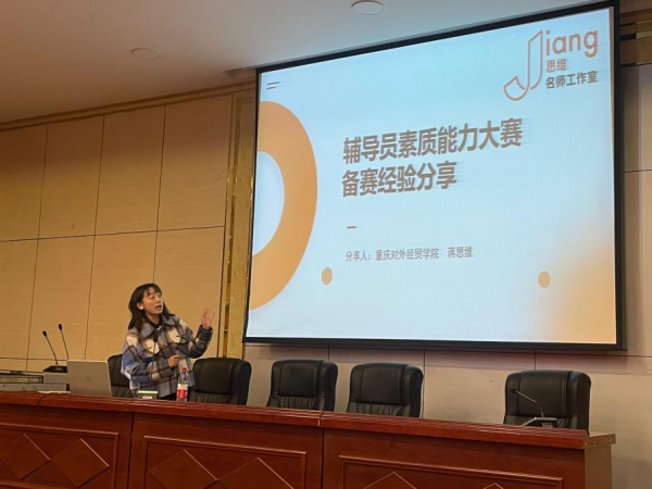 辅导员素质能力大赛技能培训——学校辅导员培训系列活动