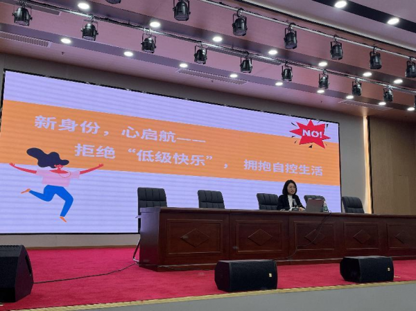2024级新生的“入学教育第一课”——心理健康教育知识讲座