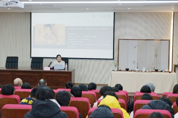 【二级学院动态】健康产业学院举办“茶香抚心·走进中国茶文化”的专题讲座