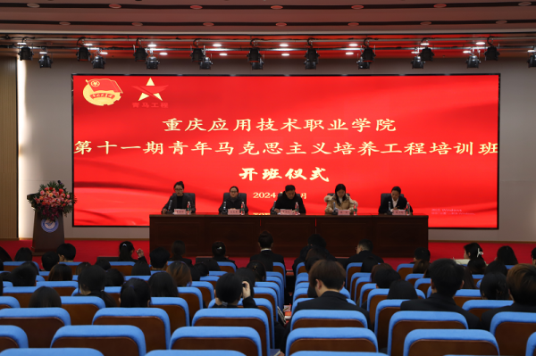 学校第十一期“青马工程”培训班开班