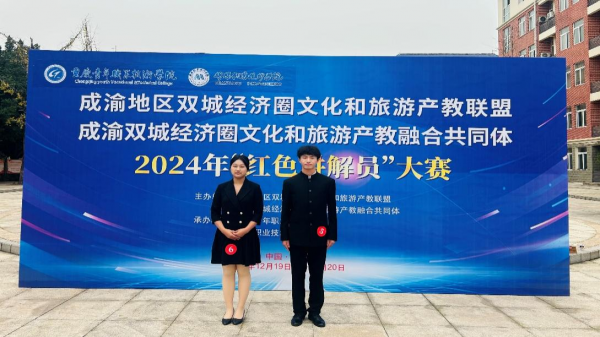 【二级学院动态】旅游学子竞风采，赋能学生“技成才”