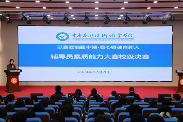 学校举办2024年辅导员素质能力大赛