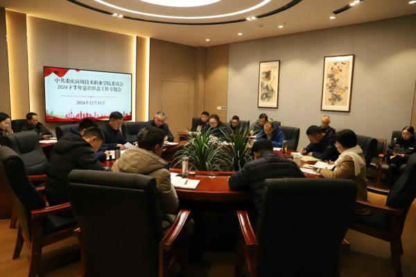 学校党委召开2024年下半年意识形态工作专题会议