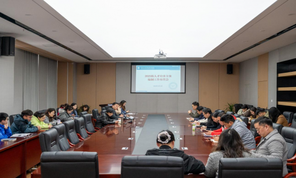 学校召开2025年专业人才培养方案编制工作布置会