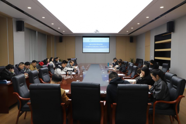 学校召开2025届毕业生就业创业工作推进会