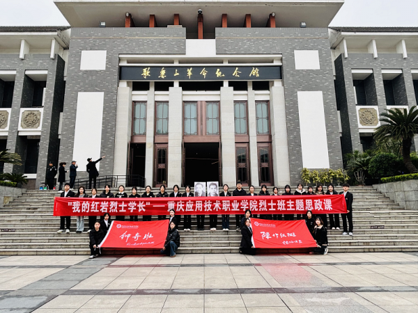 行走的思政课——“我的红岩烈士学长”烈士班主题思政课