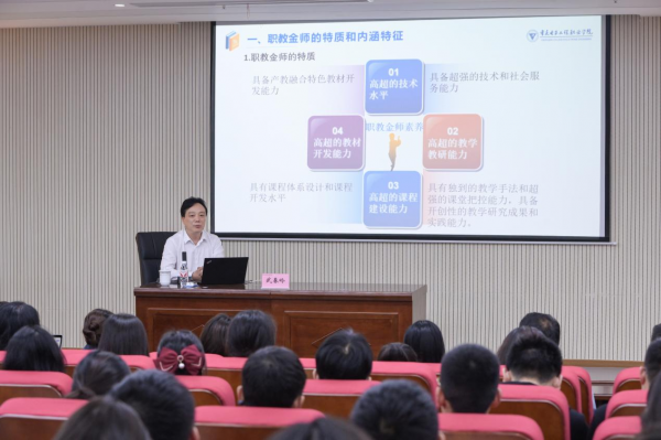 专家引航助发展 点亮教育新征程—重庆电子科技职业大学武春岭教授莅临讲座