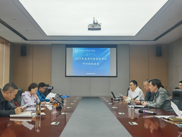 学校召开2025年实训室建设项目可行性论证会
