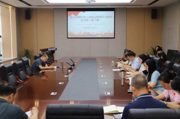 学校开展深入贯彻中央八项规定精神学习教育读书班（第三期）