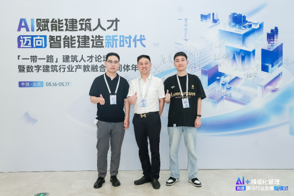 学校领导带队出席“一带一路”国际建筑教育发展论坛 共筑绿色建筑人才培养新生态