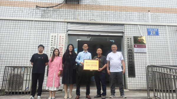 【二级学院动态】教育学院党总支与合川区南津街道高阳社区第二党支部结对共建