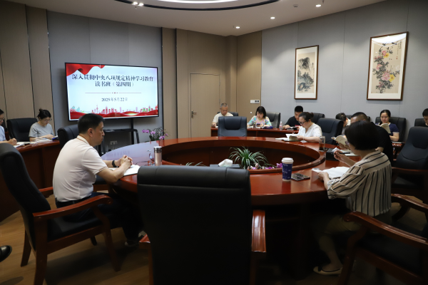 学校开展深入贯彻中央八项规定精神学习教育读书班（第四期）