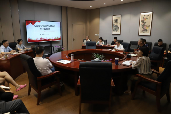 学校召开深入贯彻中央八项规定精神学习教育专题警示教育会