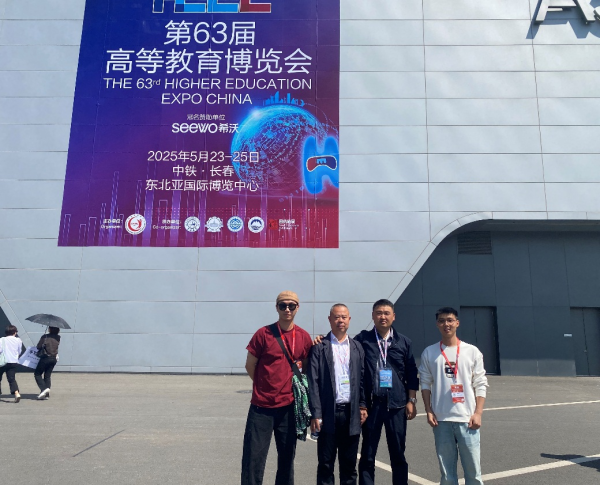相约高博会|学校组织教师参加第63届中国高等教育博览会