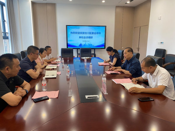 民盟合川区委会领导来校走访调研