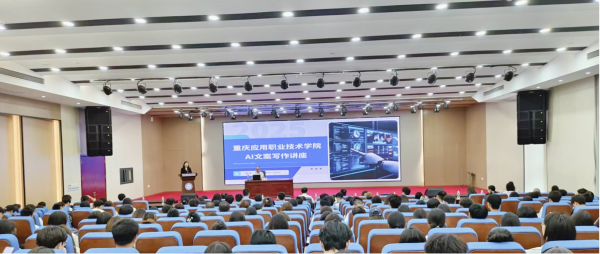 AI赋能团学梦，智笔勾勒共青春——学校团委举办AI文案写作专题讲座