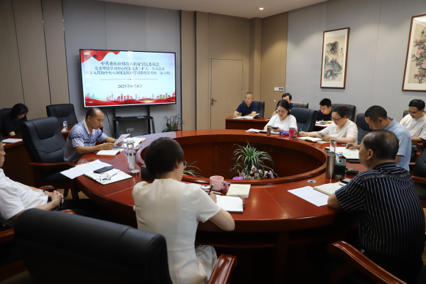 学校党委理论学习中心组开展第五次（扩大）学习会议暨深入贯彻中央八项规定精神学习教育读书班（第六期）