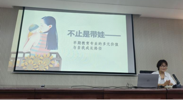 【二级学院动态】教育学院举办“赋能未来·共育希望”职业发展主题讲座